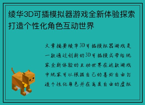绫华3D可插模拟器游戏全新体验探索打造个性化角色互动世界