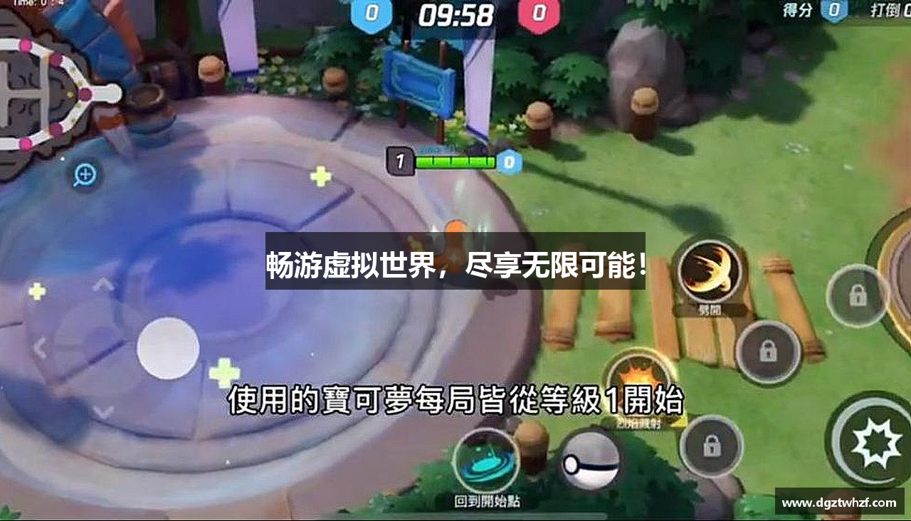 畅游虚拟世界，尽享无限可能！